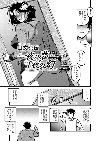 【山文京伝】一夜の夢 千夜の幻（単話）｜単話
