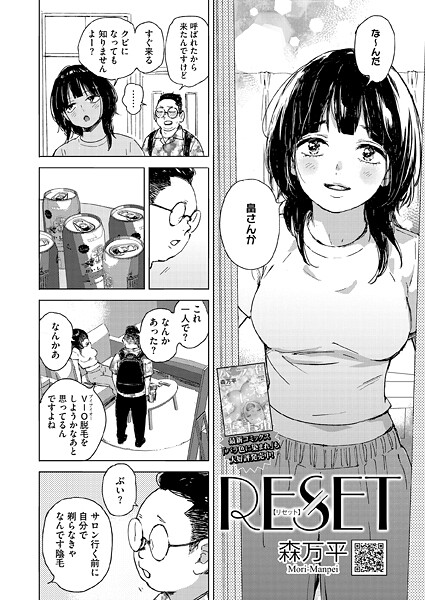【森万平】RESET（単話）｜単話