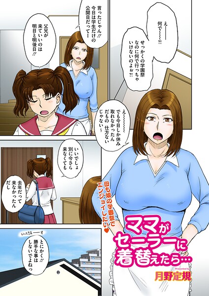 【月野定規】ママがセーラーに着替えたら…（単話）｜単話