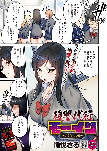 【愉悦さる】復讐代行モーイク（単話）｜拘束