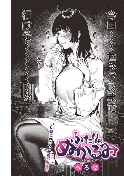 【べろせ】ふたりのぬかるみ（単話）｜単話