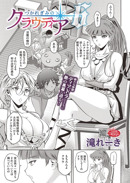 【滝れーき】つかれぎみのクラウディア（単話）｜単話
