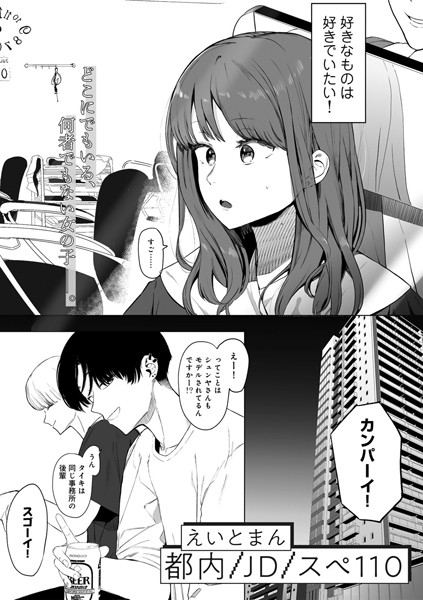 【えいとまん】都内/JD/スペ110【単話】（単話）｜単話