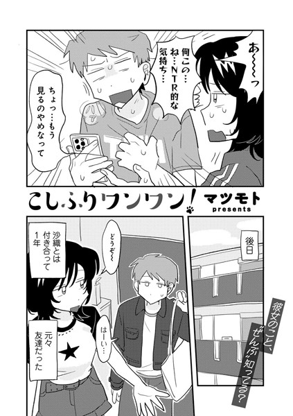 【マツモト】こしふりワンワン！ 【単話】（単話）｜単話