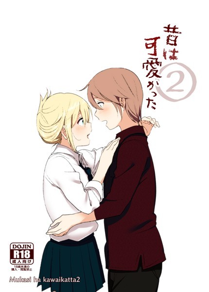 【なかにしゆうた】昔は可愛かった（単話）｜単話