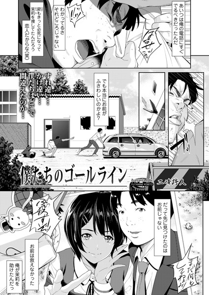 【二峰跨人】僕たちのゴールライン（単話）｜拘束
