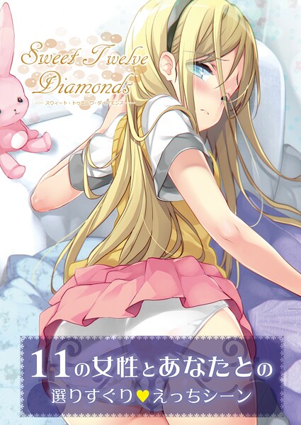 【うりぼうざっか店】Sweet TwelveDiamonds（単話）｜フルカラー