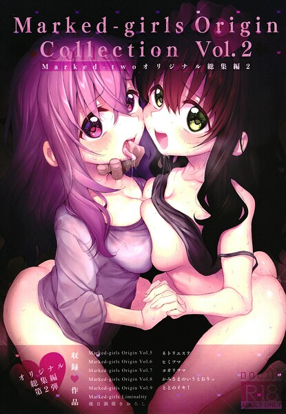 【スガヒデオ】Marked-girls Origin Collection Vol.2｜単行本