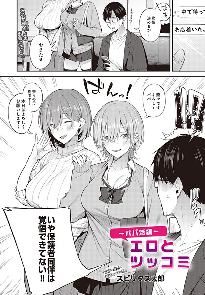 【スピリタス太郎】エロとツッコミ（単話）｜制服