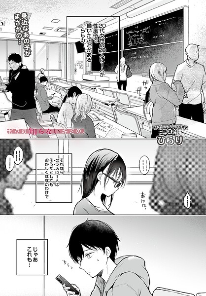 【ひらり】ボクの知らないキミの。（単話）｜辱め